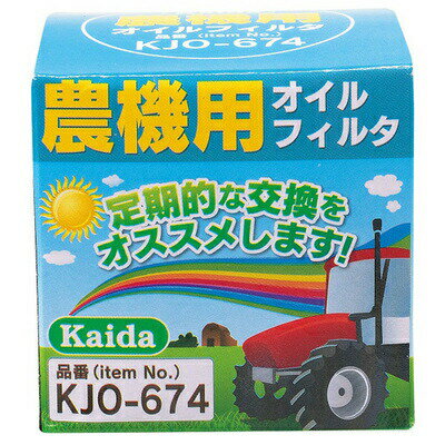 農機用オイルフィルター KJO-674 【 エンジンオイル関連機能用品 】