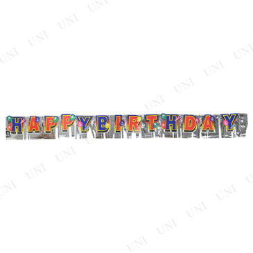 【あす楽対応】 Patymo フリンジガーランド HAPPY BIRTHDAY 【 誕生日 飾り付け パーティーグッズ ウォールデコレーション 誕生日パーティー 室内装飾 装飾品 バナー パーティー用品 イベント用品 天井飾り 壁掛け バースデーパーティー 】