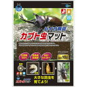 マルカン バイオ育成カブト虫マット 10L 【 昆虫採集 昆虫マット 昆虫飼育用品 】