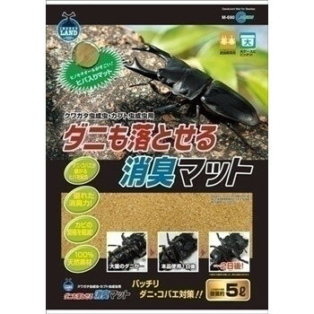 【取寄品】 [2点セット] マルカン ダニも落とせる消臭マット 5L 【 昆虫飼育用品 昆虫マット  ...