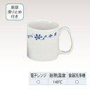 【取寄品】 ライフモア青の風 らくらくマグ 【 福祉用品 食事用品 介護用品 】