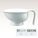 【取寄品】 取っ手付き飯碗 【 介護用品 福祉用品 食事用品 】