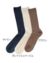 【取寄品】 紳士ソックス(通年用 HL713) ブラウン 【 介護用品 衣類 福祉用品 】