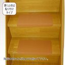 【取寄品】 階段用スベリ止めシート 13枚 【 福祉用品 住宅関連用品 介護用品 】