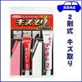 キズとり ツヤだし剤