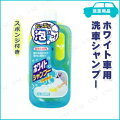 ホワイトシャンプー スポンジ付き