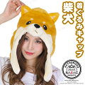 SAZAC(サザック) 着ぐるみCAP 柴犬