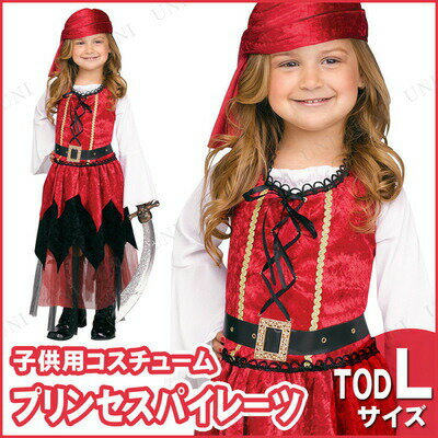 コスプレ 仮装 プリンセスパイレーツ 子供用 Toddler L 【 コスプレ 衣装 ハロウィン 仮装 コスチューム 子供 海賊 子ども用 こども キッズ 女の子 パーティーグッズ 】