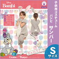 子ども用サンパーS