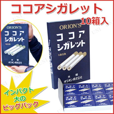 【取寄品】 景品 子供 ココアシガレット 10箱入 [ 夏祭り 詰め合わせ 大袋 セット 大人買い 縁日 ビッグ プレゼント お祭り イベントグッズ お菓子 食品 駄菓子 スウィーツ 子ども会 屋台 イベント用品 特大 ハロウィン 業務用 ]