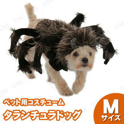 タランチュラドッグ M 【 ペット用品 犬 ドッグウェア 服 犬用品 ペットコスチューム ペットグッズ いぬ イヌ 】 タランチュラドッグ M 【 ペット用品 犬 ドッグウェア 服 犬用品 ペットコスチューム ペットグッズ いぬ イヌ 】