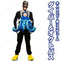 ダイバー&オクトパス