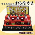 ガラス細工 桜舞雛三段飾り