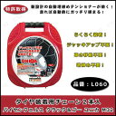 【送料無料】 タイヤチェーン バイセンフェルス クラック&ゴ...
