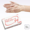 【取寄品】 PVCグローブ PF100枚入Sサイズ 【 介護者・施設向け商品 福祉用品 介護用品 】