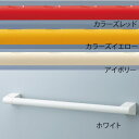 【取寄品】 アクセサリーバーディンプルタイプ 80cm ホワイト 【 福祉用品 介護用品 住宅関連用品 】