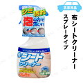 リンレイ 布シートクリーナー スプレータイプ 400mL H-1