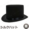 Uniton シルクハット 黒