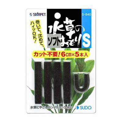 【取寄品】 スドー 水草のソフトおもり S 【 産卵用品 水槽用具 ペット用品 アクアリウム用品 ペットグッズ 水槽用品 】