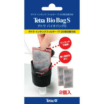 [2点セット] Tetra テトラ バイオバッグS 2個入り IT-20専用 【 水槽 フィルター 水槽用品 ペットグッズ アクアリウム用品 濾材 ろ材 ろ過用品 水槽用具 濾過用品 濾過材 ペット用品 ろ過材 】