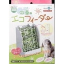 【取寄品】 マルカン 牧草用エコフィーダー 【 ウサギ ペットグッズ 食器 兎 うさぎ用品 ペット用品 小動物用品 】