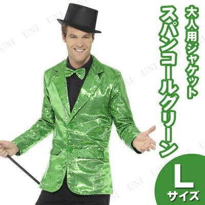 楽天市場】コスプレ 仮装 スパンコールジャケット グリーン XL 楽天市場】コスプレ 仮装 スパンコールジャケット グリーン XL