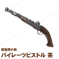Uniton パイレーツピストル 黒茶