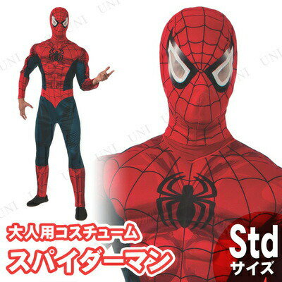 スパイダーマン 送料無料 衣装 コスプレ コスプレ 仮装グッズ 大人用 ハロウィン 大人用 コスチューム 手品 マーベル Std 仮装 グッズ メンズ 映画キャラクター 男性用 パーティーグッズ アメコミ 公式 Marvel 正規ライセンス品 パーティワールド スパイダーマン 送料無料 衣装 コスプレ コスプレ 仮装グッズ 大人用 ハロウィン 大人用 コスチューム 手品 マーベル Std 仮装 グッズ メンズ 映画キャラクター 男性用 パーティーグッズ アメコミ 公式 Marvel 正規ライセンス品 パーティワールド