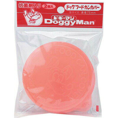 ドギーマン ドッグフード缶カバー 2枚入 (75mm缶用) 【 蓋 犬用品 ペットグッズ イヌ ペット用品 フタ 】