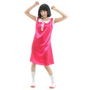 【取寄品】 コスプレ 仮装 もの知り女の子のピンクのワンピースとかつらセット 【 有名人 テレビ番組 メンズ 女性用 レディース 男性用 ハロウィン 余興 コスチューム 男女兼用 衣装 芸能人 タレント 大人用 パーティーグッズ 】