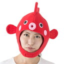 コスプレ 仮装 いきもの金魚キャップ 【 コスプレ 衣装 ハロウィン パーティーグッズ おもしろ かぶりもの 動物 アニマル ウケる プチ仮装 笑える 面白い 変装グッズ おもしろハット ハロウィン 衣装 おもしろ帽子 】