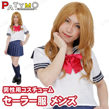 Patymo セーラー服 メンズ 【 仮装 衣装 コスプレ ハロウィン 余興 大人用 メンズ パーティーグッズ おもしろ 爆笑 ネタ 女子高生 制服 男性用 ウケる 面白い 宴会グッズ おもしろコスチューム なんちゃって制服 おもしろい 女装コスプレ 面白コスチューム 笑える 】