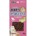 サンライズ ニャン太のおねだり かつおスライス またたび入 20g 【 エサ ジャーキー おやつ ネコ ペットフード ペット用品 猫の餌 キャットフード 猫用品 ペットグッズ 】