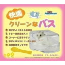【取寄品】 ハヤシ 快適クリーンなバス 【 ペットグッズ ペット用品 小動物用品 】