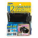SEIWA(セイワ) 2DC+2USBダイレクトソケット F276 【 カー用品 カーアクセサリー 車載グッズ 内装用品 シガーソケット 増設ソケット 】