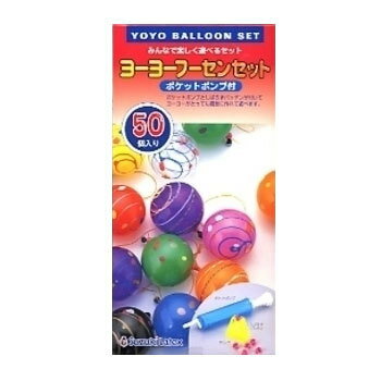 景品 子供 ヨーヨーフーセンセット (50個入) 【 景品 夏祭り 縁日 風船 ヨーヨー ヨーヨー釣 ...