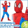 802942S Child Spiderman【ディズニー・サンリオ・映画キャラ・スパイダーマン・ハロウィン仮装・コスチューム・子供用ハロウィン衣装(男の子)】