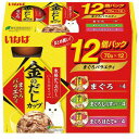 【取寄品】 いなば 金のだしカップ 12個パック まぐろバラエティ 70g×12 【 猫の餌 ペット ...