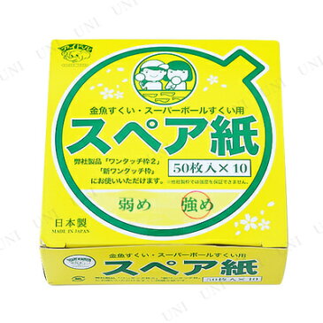 【取寄品】 景品 子供 スペア紙強め(500枚入) 【 お祭り イベントグッズ すくい枠 屋台 子ども会 金魚すくい すくい用品 夏祭り イベント用品 縁日 ポイ 】