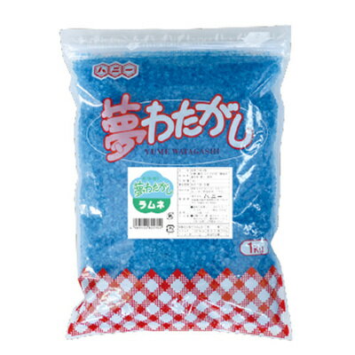 【取寄品】 景品 子供 夢わたがし ラムネ (綿菓子約50人分) 【 ザラメ 夏祭り イベントグッズ 子ども会..