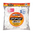 【取寄品】 回転モップ用スペアヘッド KMO-K54P 【 清掃用品 掃除道具 】