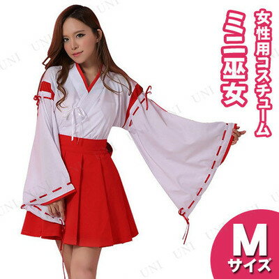 楽天市場 あす楽12時まで コスプレ 仮装 ミニ巫女 M コスプレ 衣装 ハロウィン 仮装 レディース 服 コスチューム 巫女 お巫女さん 巫女装束 和服 和装 時代劇 神社 大人用 巫女服 女性用 和風 パーティーグッズ 余興 パーティワールド 楽天市場 あす楽12時まで コスプレ 仮装 ミニ巫女 M コスプレ 衣装 ハロウィン 仮装 レディース 服 コスチューム 巫女 お巫女さん 巫女装束 和服 和装 時代劇 神社 大人用 巫女服 女性用 和風 パーティーグッズ 余興 パーティワールド