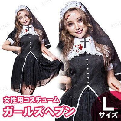 楽天市場】コスプレ 仮装 ガールズヘブン L 【 コスプレ 衣装 楽天市場】コスプレ 仮装 ガールズヘブン L 【 コスプレ 衣装