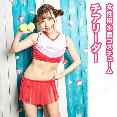 楽天市場 あす楽12時まで コスプレ 仮装 Patymo Coswim チアリーダー Cheerleader 仮装 衣装 コスプレ ハロウィン ファッション レディース チアリーダー スイムウェア チアガール 水着 ユニフォーム コスチューム ライブ ナイトプール パーティーグッズ 女性用 楽天市場 あす楽12時まで コスプレ 仮装 Patymo Coswim チアリーダー Cheerleader 仮装 衣装 コスプレ ハロウィン ファッション レディース チアリーダー スイムウェア チアガール 水着 ユニフォーム コスチューム ライブ ナイトプール パーティーグッズ 女性用