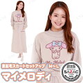 SAZAC(サザック) マイメロディ裏起毛スカートセットアップ ベージュ レディスM~L