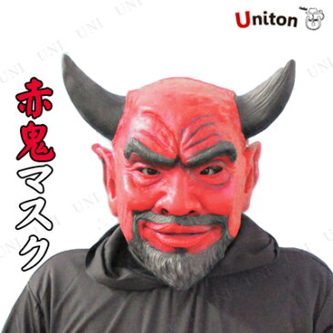 コスプレ 仮装 Uniton 赤鬼マスク AkaOni Mask 【 コスプレ 衣装 ハロウィン パーティーグッズ おもしろ かぶりもの 鬼 変装グッズ プチ仮装 おに ハロウィン 衣装 節分 おもしろマスク 面白マスク お面 オニ 】