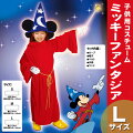 子ども用ファンタジアミッキーL