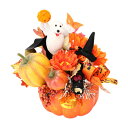 【取寄品】 ハロウィンパンプキンアレンジ 【 オーナメント デコレーション 雑貨 飾り 装飾品 置物 インテリア オブジェ 】