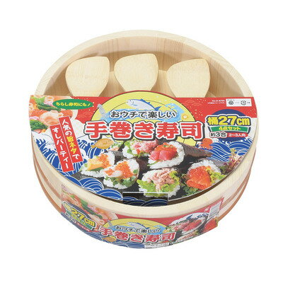 【取寄品】 おウチで楽しい 手巻き寿司桶27cm 4点セット 【 キッチン用品 台所用品 キッチンツール 料理 クッキング 調理器具 】