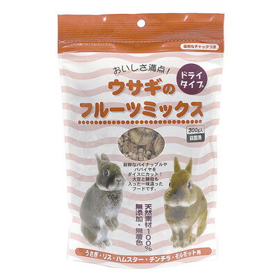 【取寄品】 [2点セット] アラタ ウサギのフルーツミックス 300g 【 兎 ペットフード ペット用品 ペットグッズ 小動物用品 えさ 餌 うさぎ用品 うさぎのエサ 】